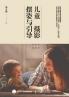 Children's Photography Pose and Guidance/儿童摄影摆姿与引导