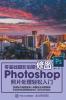 Zero Basic Photography Post Editing Photoshop Photo Processing Easy Beginner/零基础摄影后期修图Photoshop照片处理轻松入门