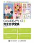 CorelDRAW X7 Chinese Version Complete Self Study Handbook/CorelDRAW X7中文版完全自学宝典