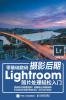 Easy Introduction to Lightroom Photo Processing in Zero Basic Digital Photography Post Production/零基础数码摄影后期Lightroom照片处理轻松入门