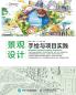 Landscape Design Hand Drawing and Project Practice/景观设计手绘与项目实践