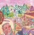 Dunhuang Story Picture Books