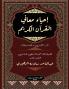 إحياء معاني القرآن الكريم