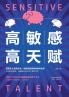 High Sensitivity and High Talent/高敏感高天赋