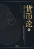 Treatise on Monetary Foundations (Volume I)