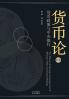 Treatise on Monetary Stewardship (Volume II)