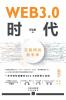 The Web3.0 Era