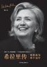 希拉里传 ：我想成为那个冠军 HILLARY