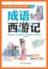 白骨花儿和四个少年 Lady White Bone and the Four Youths