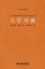 大学·中庸 The Great Learning & The Doctrine Of The Mean