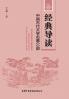 ?????????????60? A Guide to Classical Chinese Literature