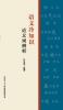 语文冷知识·近义词辨析 Fun Facts In Chinese Language