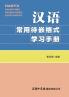 ???????????? Handbook of Commonly Used Frame Structures in Chinese