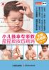 ??????? ?????????????? Pediatric Massage (New Color Image Version)