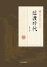 Transitional Era/过渡时代