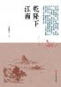 ‌Qianlong's Incognito Journey to the South/乾隆下江南