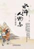 Water Margin Chronicles Vol. II