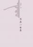 书房一世界 A Study of the World