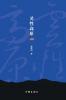 灵性高原 Spiritual Plateau