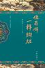 像蜀锦一样绚烂 Brilliant like Sichuan brocade
