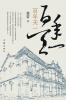 百年天一 Centennial 'Tianyi'