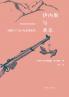 伊内斯与欢乐 INES Y LA ALEGRIA