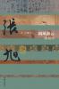 阆风游云：张旭传 Zhang Xu