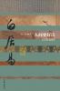 人间要好诗--白居易传（精） Good Poetry in the Human World - Biography of Bai Juyi (Hardcover Edition)
