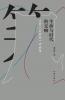 生命与时代的交响 Symphony Of Life And Times