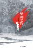 黎明之约 The Promise Of Dawn
