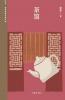 茶馆 Teahouse