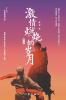 激情燃烧的岁月 The Years Of Burning Passion