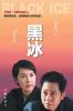 Black Ice/黑冰