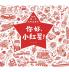 Hello Little Red Star/你好，小红星！