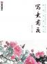 Master Brushes of Chinese Painting Series