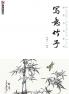Master Brushes of Chinese Painting Series