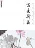 Master Brushes of Chinese Painting Series