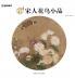 Song Dynasty Lyrical Florals & Birds