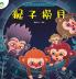 A Classic Chinese Folktale Picture Book