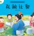 A Classic Chinese Folktale Picture Book
