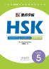 HSK Handwriting Workbook