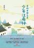 In Search of China's Beauty