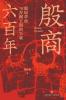 The Shang Dynasty