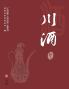 Sichuan Liquor
