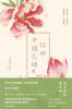 The Language of Chinese Blooms/你好，中国花语