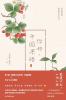 The Language of Chinese Fruits/你好，中国果语