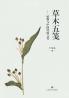 Plants and Chinese Tradition