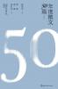 年度散文50篇（2023） FIFTY ESSAYS OF 2023