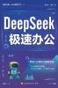 ?DeepSeek Turbo Productivity/DeepSeek ????
