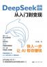 DeepSeek User Guide